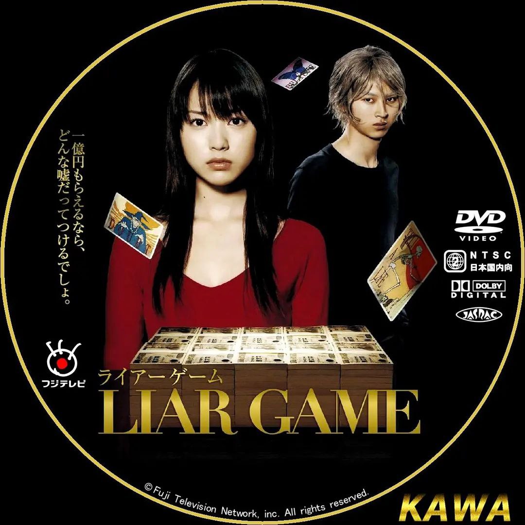 欺诈游戏（Liar Game Season）1～2季  10.7G